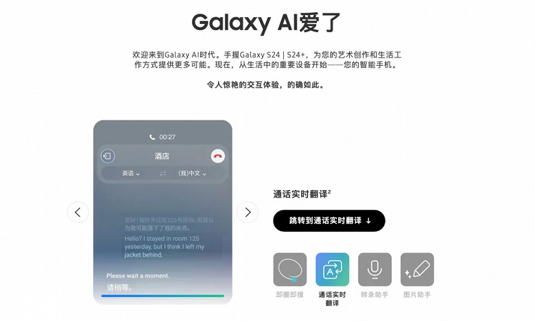 Samsung заменила американский ИИ Google Gemini для китайских Galaxy S24, Galaxy S24 Plus и Galaxy S24 Ultra на ИИ Baidu – и ничего не изменилось
